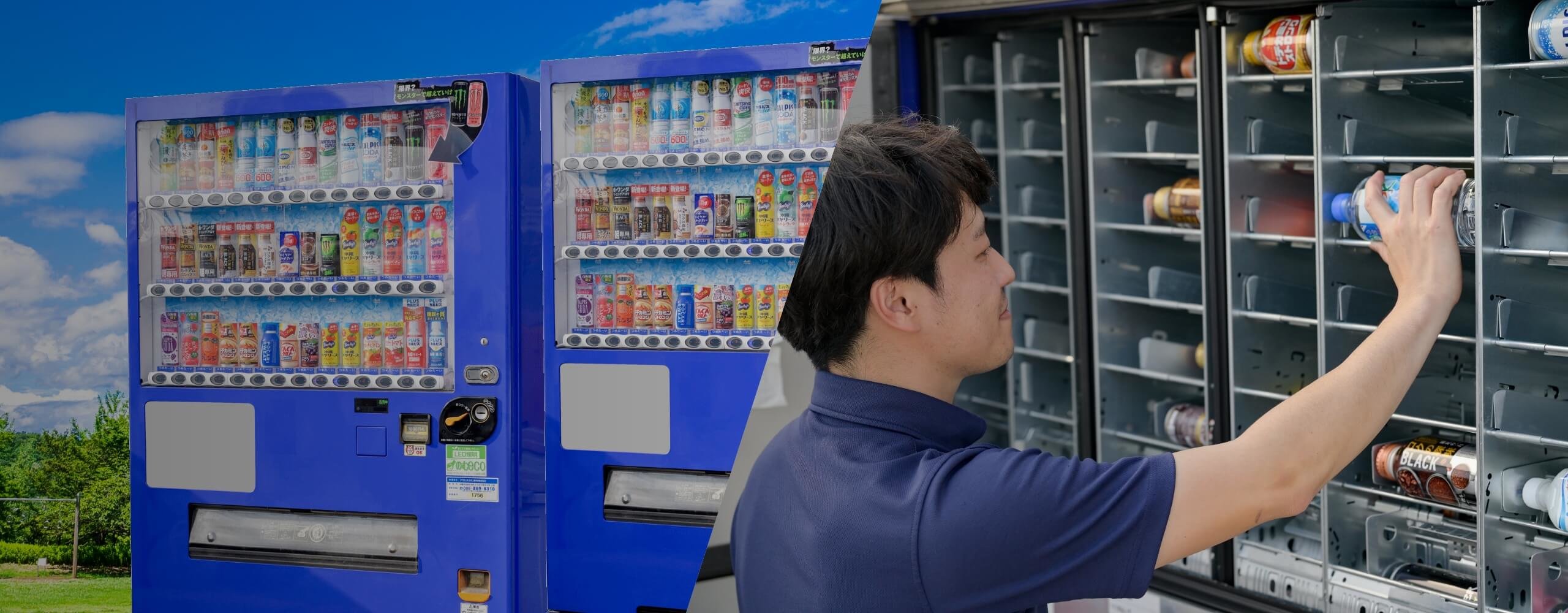 自動販売機設置のご案内